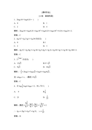 2018-2019学年人教A版必修一 2.2.1.2对数运算 作业
