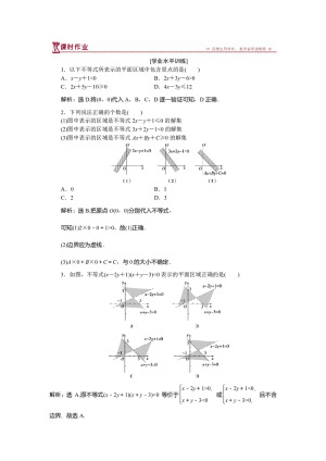 2018-2019学年北师大版必修5 第三章4.1 二元一次不等式(组)与平面区域 作业