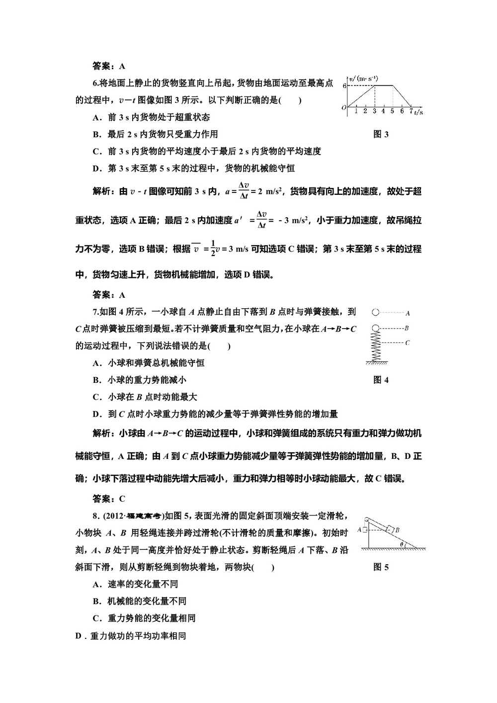 2017-2018学年鲁科版必修2 第2章第3节 能量守恒定律 作业2第3页