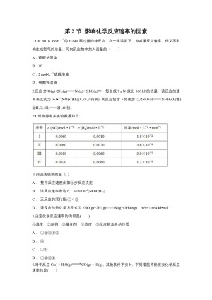 2018-2019学年人教版选修4 第2章第2节 影响化学反应速率的因素 作业(15)