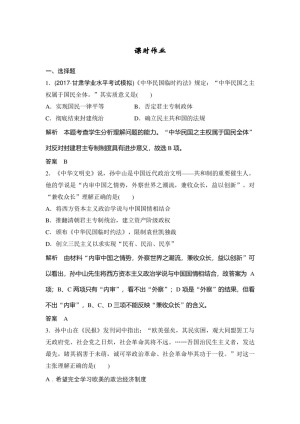 2018-2019学年岳麓版必修3：第22课　孙中山的民主追求 （作业）