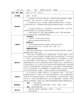 2018-2019学年人教版必修五：第1单元 第3课《边城》 第3课时教案