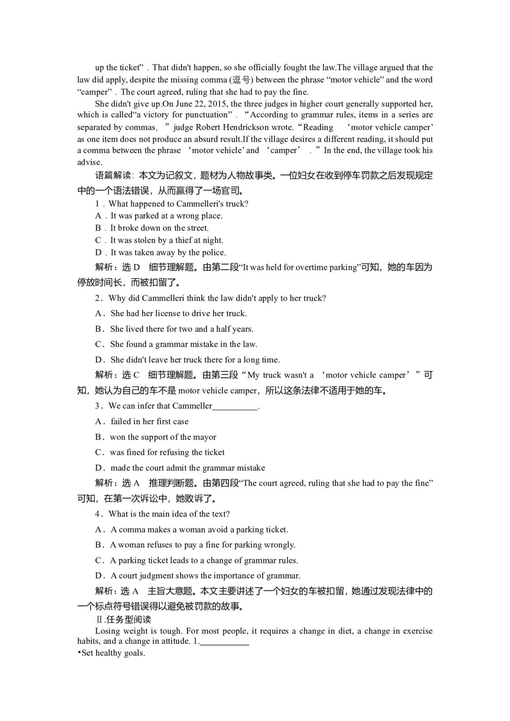 2019-2020学年人教版高中英语选修8创新教案:Unit 5 Section 5第3页