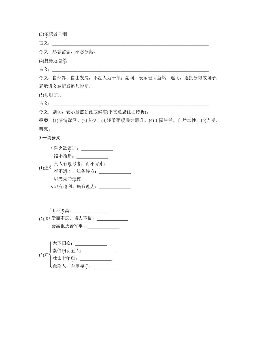 2018-2019学年人教版必修二:第二单元 诗的灵性世界 第7课 诗三首 学案第2页