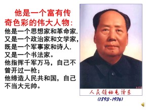 2018-2019学年人教版选修4 第五单元第4课 新中国的缔造者毛泽东 课件（共24张）