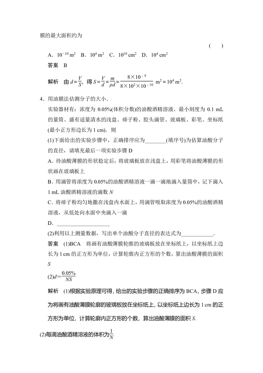 2018-2019学年鲁科版选修3－3  分子动理论的基本观点 第1课时  作业第2页