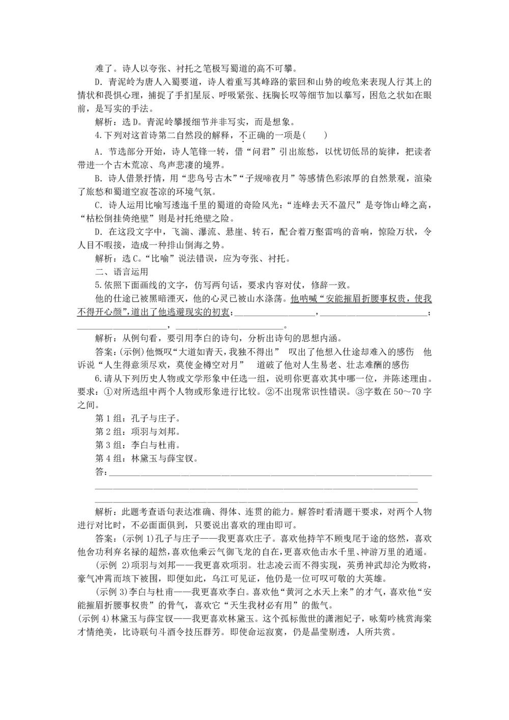2017-2018学年语文版必修二蜀道难  学案(1)第2页