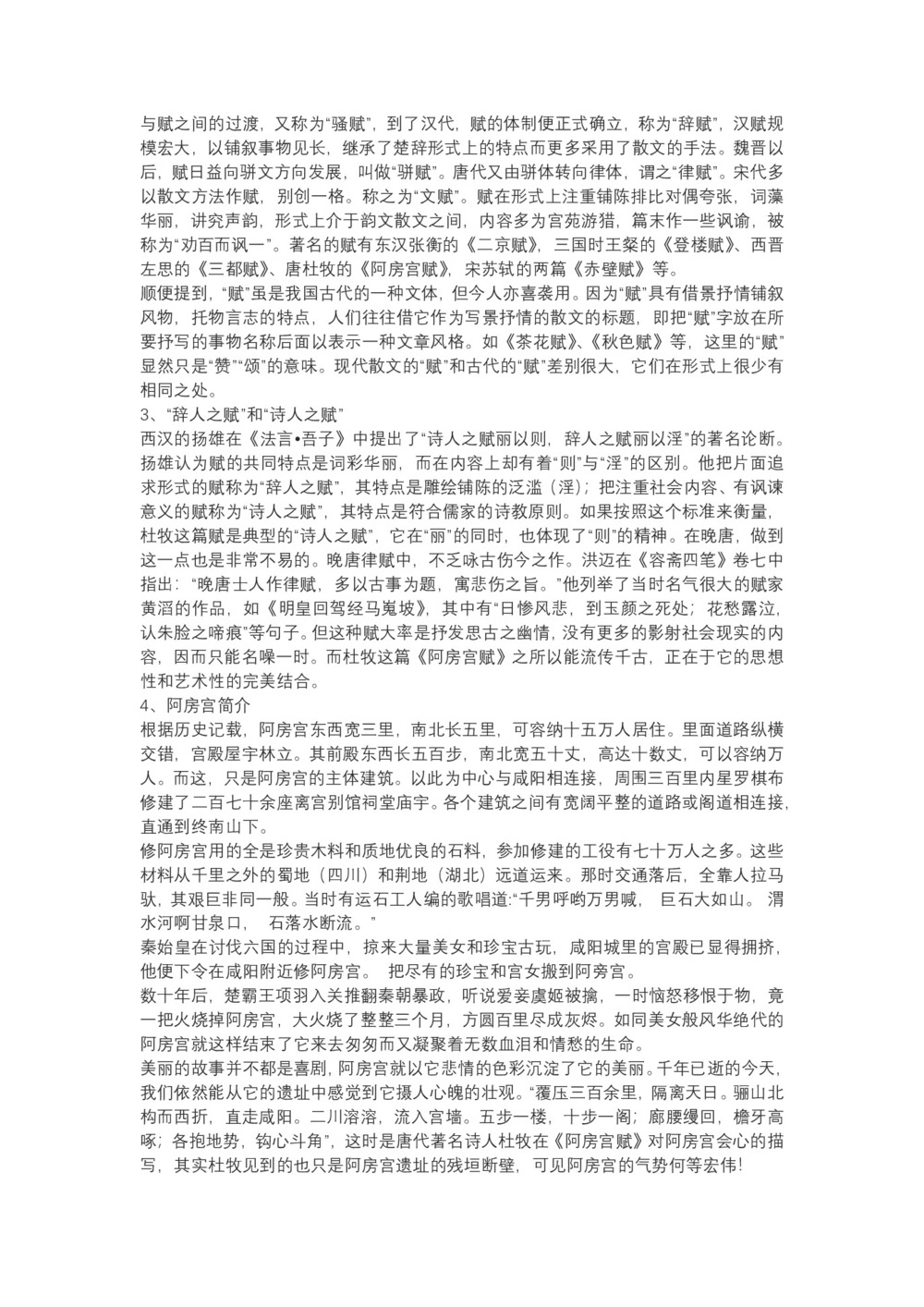 2017-2018学年粤教版必修二 阿房宫赋 教案(4)第2页
