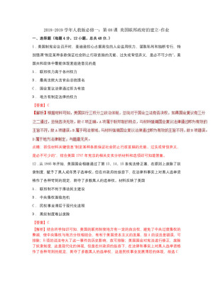 2018-2019学年人教版必修一：第08课 美国联邦政府的建立-作业