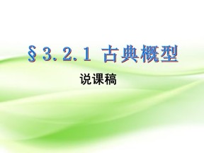 2018-2019学年北师大版必修三     古典概型  课件（31张）