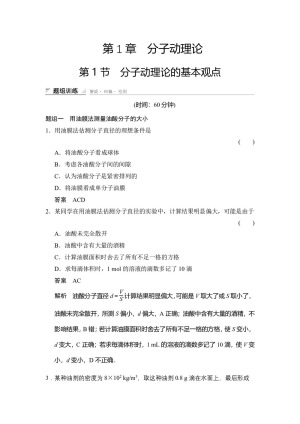 2018-2019学年鲁科版选修3－3  分子动理论的基本观点 第1课时  作业