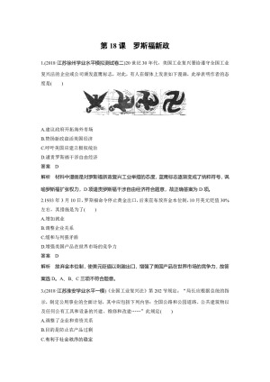2018-2019学年人教版必修二：第18课 罗斯福新政（作业）