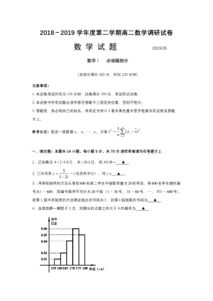 《302edu发布》江苏省溧水高级中学、镇江第一中学等七校2018-2019学年高二下学期5月联考试题  数学 Word版含答案
