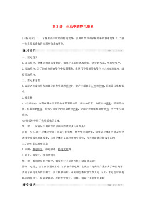 2018-2019学年人教版选修1-1             生活中的静电现象      学案