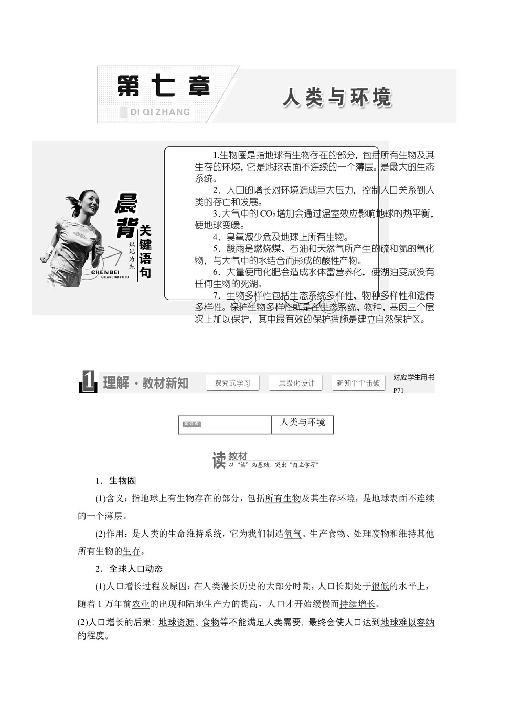 2018-2019学年浙科版必修三  第七章 人类与环境 学案第1页