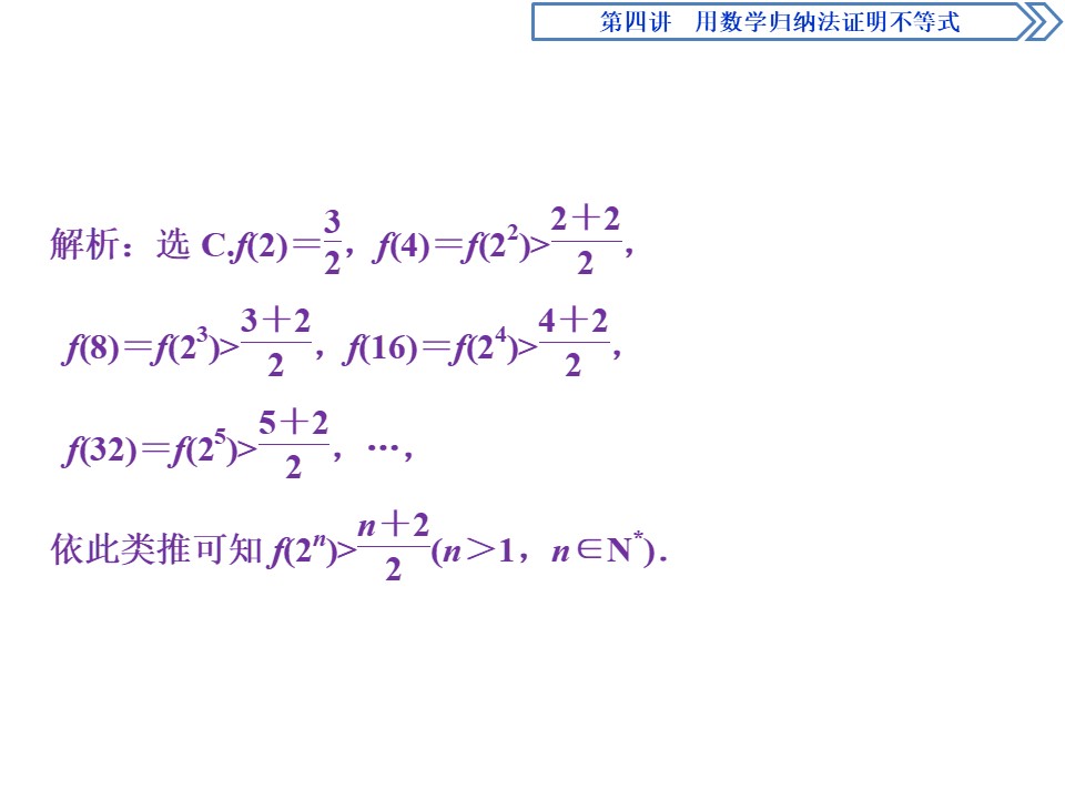 2018-2019学年人教A版选修4-5 第四讲二用数学归纳法证明不等式举例 课件（25张）第3页
