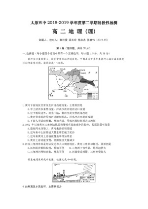 《302edu发布》山西省太原市第五中学2018-2019学年高二下学期阶段性检测（5月）地理（理） Word版含答案