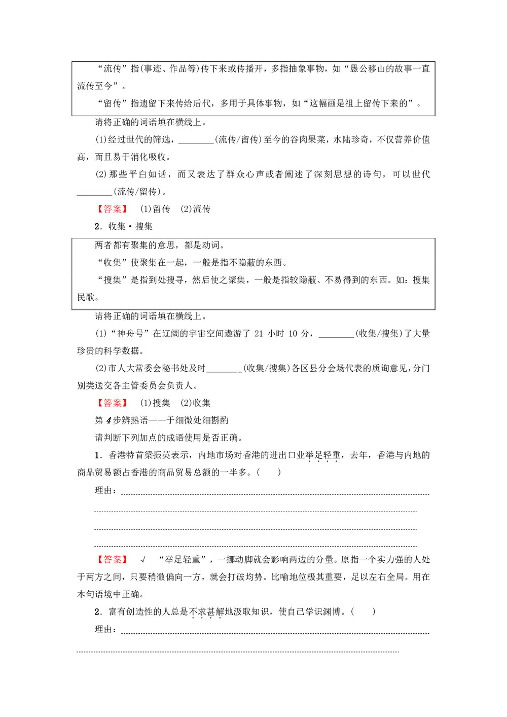 2018-2019学年鲁人版必修1:第1单元自读文本谈读书 学案第3页