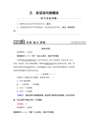 2017-2018学年人教A版选修4-5  第2讲 3反证法与放缩法  学案