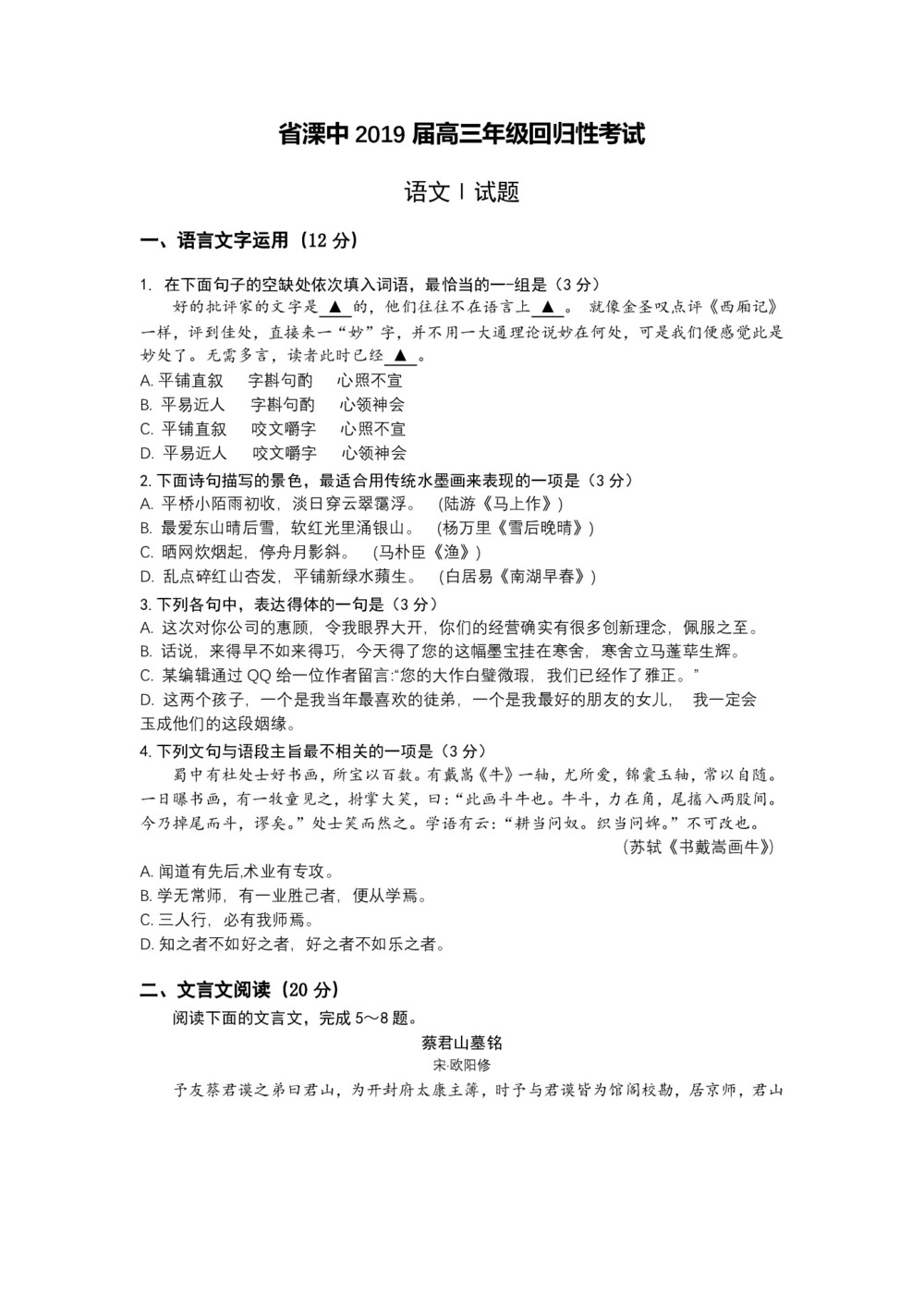 《302edu发布》江苏省溧水高级中学2019届高三下学期回归性考试(5月) 语文 Word版含答案第1页