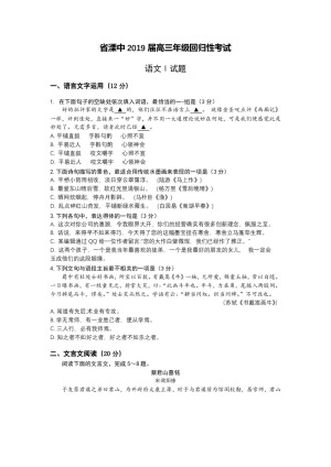 《302edu发布》江苏省溧水高级中学2019届高三下学期回归性考试（5月） 语文 Word版含答案