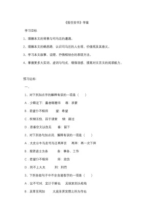 2018－2019学年鲁人版必修四《报任安书》学案1