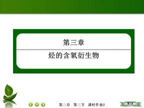 2018-2019学年人教版选修5 3-3-2酯 课件（43张）