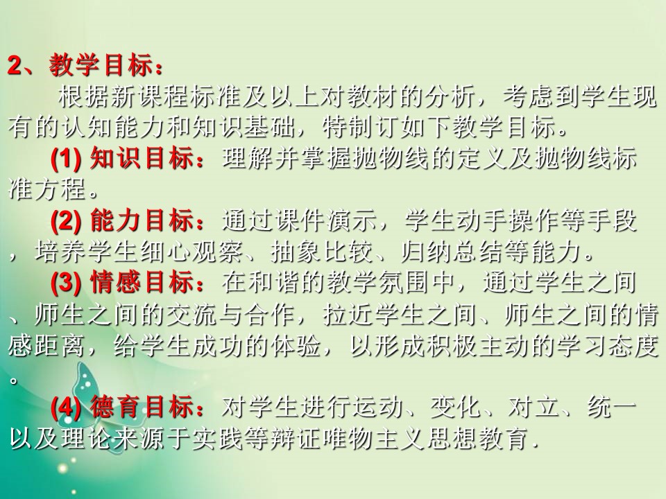 2018-2019学年人教B版选修2-1 2.4.1 抛物线的标准方程 课件(25张)第3页