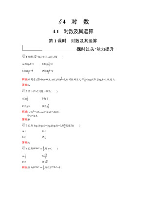 2018-2019学年北师大版必修一 3.4.1.1 对数及其运算 作业