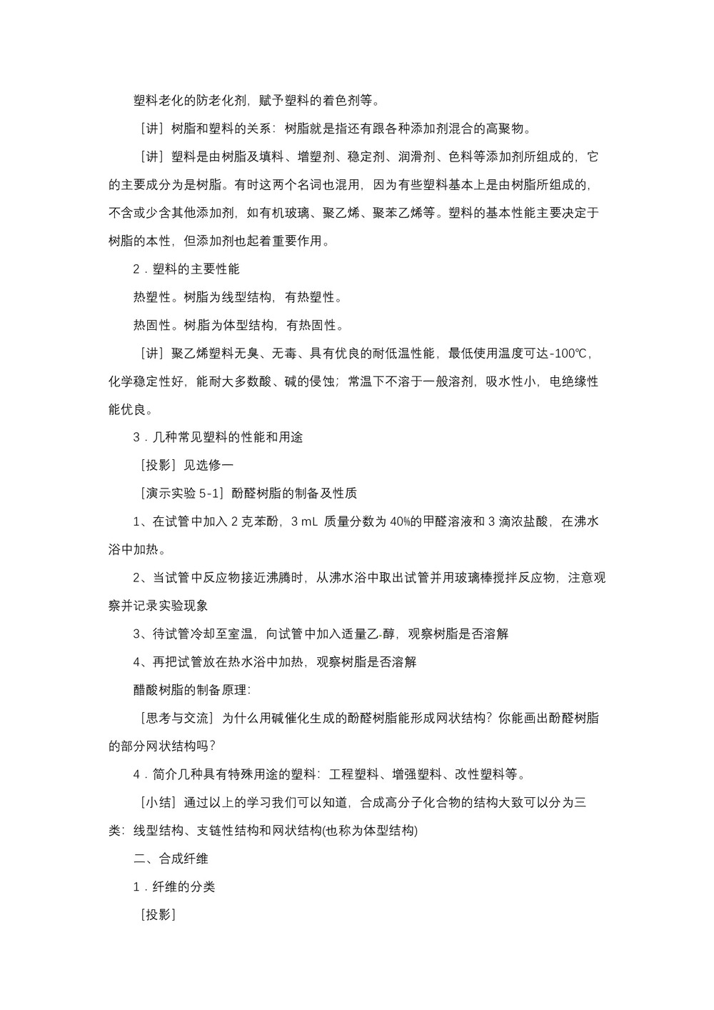 2018-2019人教版选修五 5-3-1 功能高分子材料 第1课时 教案第2页