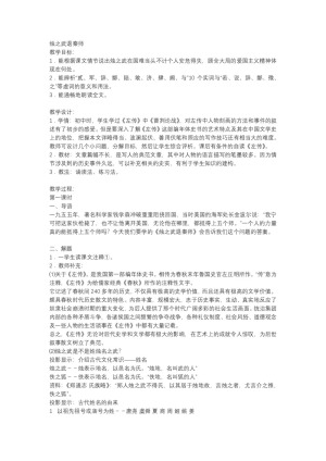 2018-2019学年苏教版必修三 烛之武退秦师 教案5