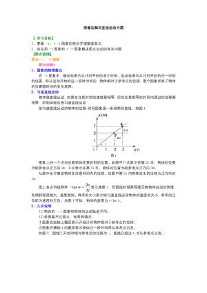 2018-2019学年人教版必修一   图像法解决直线运动问题      学案