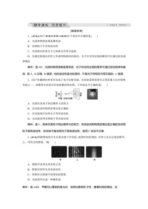 2018-2019学年人教版选修3-5 第十七章第4节第5节 概率波 不确定性关系 作业