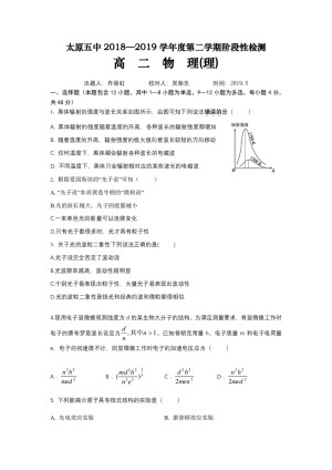 《302edu发布》山西省太原市第五中学2018-2019学年高二下学期阶段性检测（5月）物理（理） Word版含答案