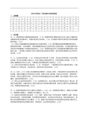 《302edu发布》浙江省余姚中学2018-2019学年高二下学期期中考试 政治 PDF版含答案