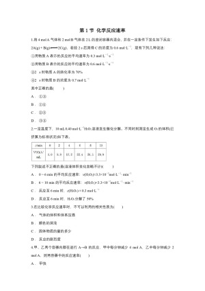 2018-2019学年人教版选修4 第2章第1节 化学反应速率 作业(22)
