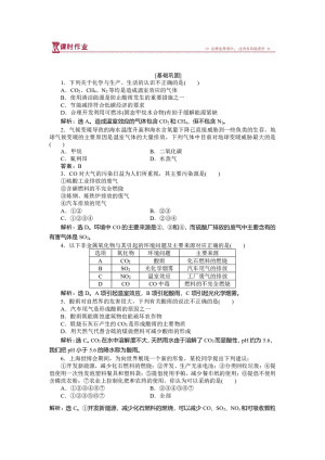 2018-2019学年鲁科版选修一 主题1课题1 关注空气质量 作业2