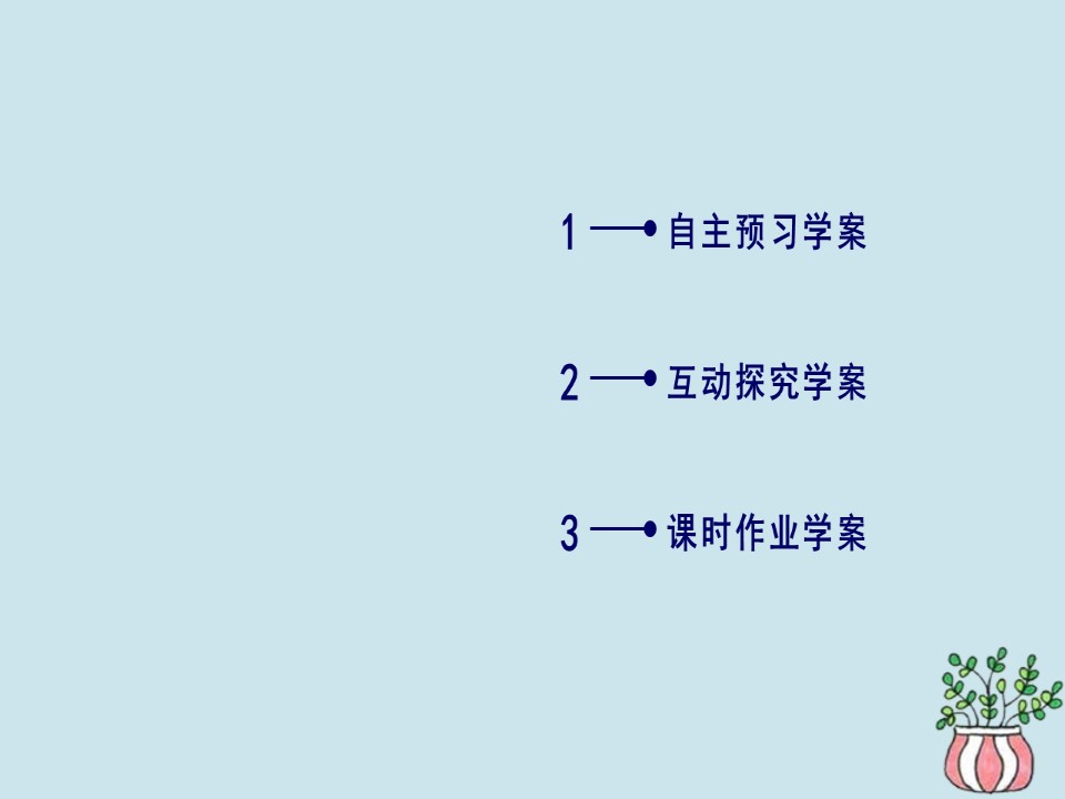 2018-2019学年人教A版必修四    函数y＝Asin(ωx＋φ)的性质及应用  课件（50张）第3页
