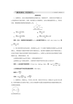 2018-2019学年人教版选修3-5 第十六章第5节 反冲运动　火箭 作业
