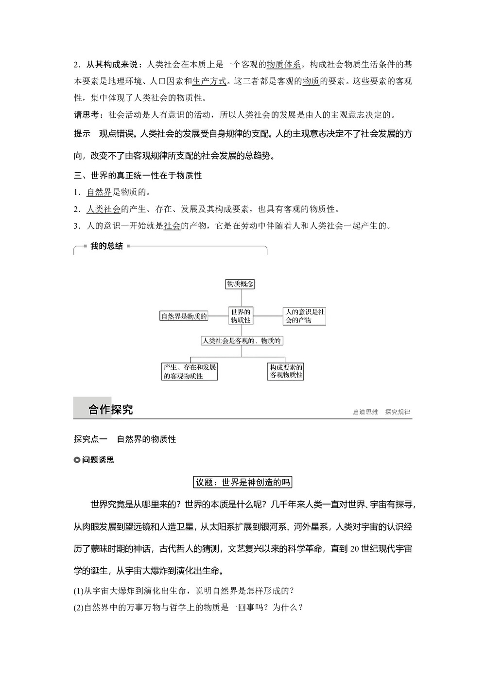 2018-2019学年人教A版必修四世界的物质性 学案1(1)第2页