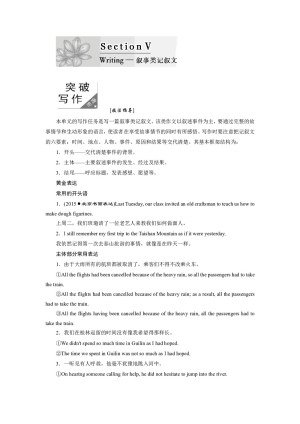 2019-2020学年人教版高中英语必修3教学创新设计：Unit 1 Section 5