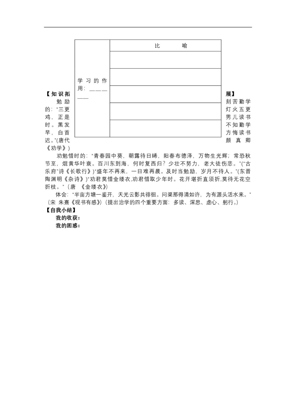 2017-2018学年苏教版必修一 劝学  学案第3页