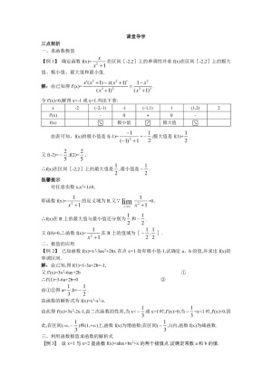 2018-2019学年人教B版选修2-2 1.3.2利用导数研究函数的极值（一） 学案1