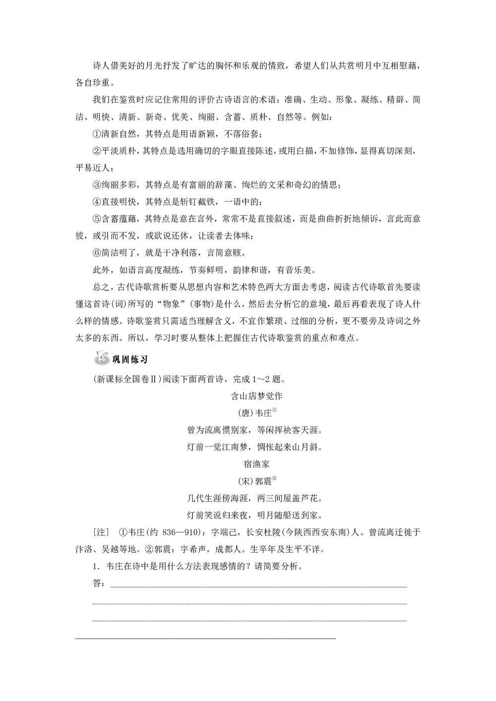 2018-2019学年苏教版选修《唐诗宋词选读》:专题1 综合技能培养 古代诗歌鉴赏七法(含答案)学案第3页