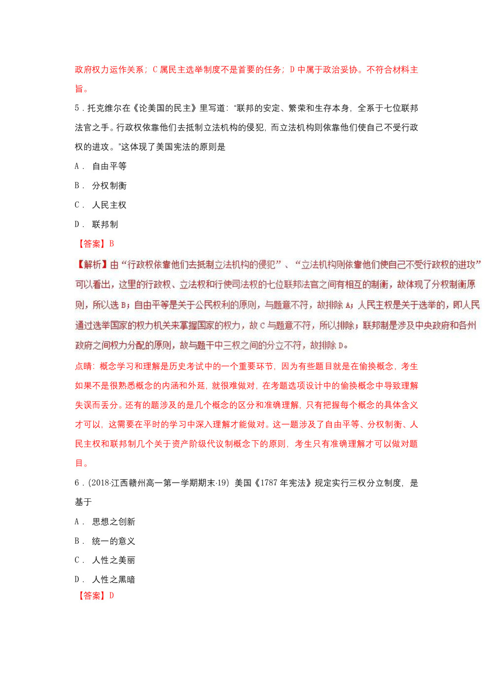 2018-2019学年人教版必修一:第08课 美国联邦政府的建立-作业第3页