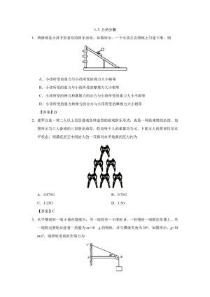 2018-2019学年人教版必修一    3.5 力的分解   课时作业