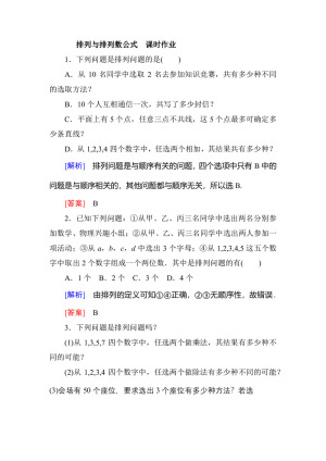 2018-2019学年北师大版选修2-3      排列与排列数公式    课时作业