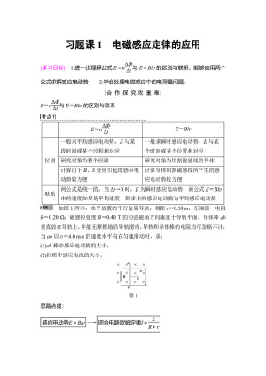 2018-2019学年鲁科版选修3-2 第1章 习题课1　电磁感应定律的应用 学案