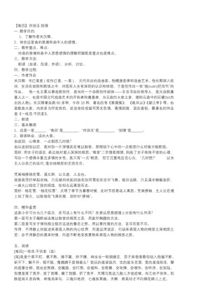 2018-2019学年粤教版必修三 【南吕】四块玉 别情 教案2