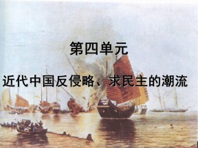 2018-2019学年人教版必修1 第10课　鸦片战争 课件（33张）3